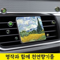 차량천연방향제 자동차 명품 향수 신차 선물, 순향-Irene Cahen Anvers
