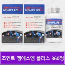 조인트 엠에스엠 플러스 360정 메디스팜 상어연골 녹색홍합추출분말 히알루론산 Opti MSM