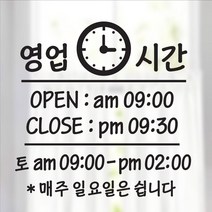 해피유 오픈클로즈 가게 매장 식당 상가 사무실 영업시간 스티커 주문제작, 17번