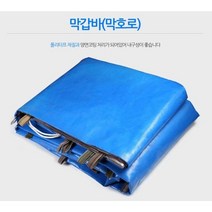 화물차용품 막갑바 사이즈 차호로 화물차 갑바 차호로 방수포 2.4x3.6