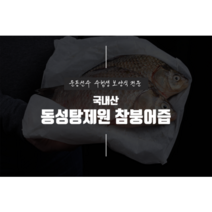 [동성탕제원] 참붕어즙 참붕어 액기스 붕어엑기스 110ml 120포 좋은것만 넣어 직접 제조 합니다, 일반원료 1달분