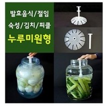 ppp 절임숙성 발효음식 위생적 천우굿프랜즈 누루미 원형, 본상품선택