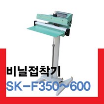 [러브러] 비닐접착기 발접착기 실링기 페달실링기 SK-F350 SK-F350K SK-F450 SK-F450K SK-F600 SK-F600K 밀봉기 한약포장기 비닐순간접착기