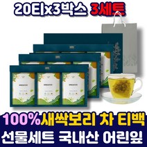 어린잎 보리차 티백 새싹 보리순 먹는법 물 대용 차 국내산 보리 싹 대신 마시는 음료 티백 순수 100 % 새싹보리 보리새싹 티 베타카로틴 식이섬유 어린보리 대장균없는 식수대용