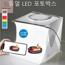 사진관촬영_LED_제품40Cm_포토박스_셀프미니_스튜디오, 포토박스B 40Cm