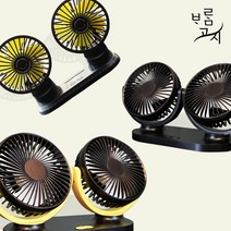 바람고지 듀얼 USB 차량용선풍기 자동차 사무실 미니선풍기, 듀얼 USB 선풍기, 옐로우블랙