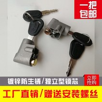 [전동킥보드] 전기 자동차 액세서리 배터리 박스 잠금 단일 실린더 페달 커버 쉘 키 방지 단순, [04] 잠금 + 키 20세트(설치 나사 보내기)