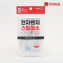 [다이소]전자렌지클리너(28*18 cm) 4매-1027349