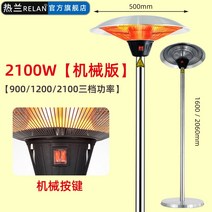 업소용전기난로 야외 전기 난방 우산형 전기 히터 가정용 대형 거실 안뜰 삿갓난로, 2100w 수직 기계식 버전