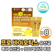 닥터지 지근억 비피더스 유산균 유산간균 비피더스균 특허유산균 갈락토올리고당 프락토올리고당 함유 프로바이오틱스, 8박스, 닥터지 프로바이오틱스 유산균30포