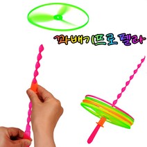 1000 꽈배기프로펠라 헬리콥터 단체 행사, 단품
