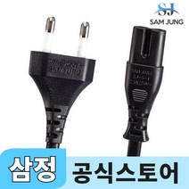 삼정 국산 AC 8자코드 케이블, 0.5m, 1개