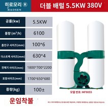 분진 청소기 목공 집진기 더블 배럴 2중 이단 진공, 380V 5.5KW 쌍안경 화물 회수