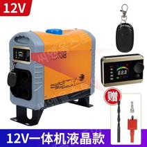 무시동히터 경유히터 캠핑 자동차 무시동 온풍기, B.12V 일체형 LCD 모델