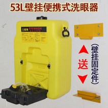 안구 세척기 연구실 샤워기 장치 실험실 카트 과학실 눈세척기 이동식, 01)노란색