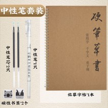 만년필 따라쓰기 하드 새 붓 초서 입문 초학 천자문 제자들 규칙이 있다 1718 대조 피트니스 글씨본 2626425920, 글씨본 서첩 _매니쉬 펜 패키지 무 모사 용지