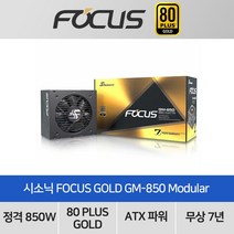 시소닉 FOCUS GOLD GM-850 Modular ATX SSR-850FM