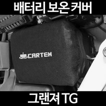 무료배송/그랜져 TG/배터리 커버/보온커버/방전/밧데리/자동차커버, 1.일반형:50