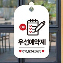 [더art] OK 우선예약제 사각안내판 매장알림판 매장안내문구판 화이트판 theART, 본상품