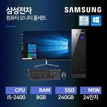 삼성전자 사무용 업무용 i5-2400 슬림형 컴퓨터 데스크탑 PC 24인치 모니터 세트