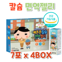 어린이 뼈튼튼 칼시움 칼슘 면연 면역력 면연력 면역 젤리 젤리형 젤리 성장 발육 성장기 발육기 영양 성분 보급 요거트맛 요구르트맛 달콤한 건기식 건강기능식품 뼈 아이 유치원생 이상, 56포