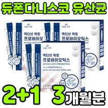 듀폰 다니스코 액티브 락토바실러스 플란타럼 람노서스 퍼멘텀 애시도필러스 멀티 PROBIOTICS 프로이 프로 프리 신 바이오 틱스 텍스 스틱 분말 가루 온가족 패밀리 부모님 아연, 3박스(3개월분)