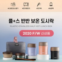 써모스 보온도시락 TKLG-1000 +파우치포함, 스위트라벤더