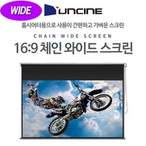 윤씨네 C-SH 와이드 수동 체인 스크린, 100인치 와이드체인(C-SH100AWP)