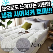 시원한 쿨토퍼 여름토퍼, 그레이