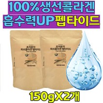 먹는 초저분자 피쉬콜라겐 펩타이드 어류 분말 가루생선 펩타이드 피쉬콜라겐 파우더 추천 먹는법 달톤 고함량 30대 40대 아빠 선물 중년 여성 남성 온가족 150gx2개