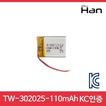[더한]리튬폴리머 배터리 TW-302025-110mAh/KC인증/3.7V