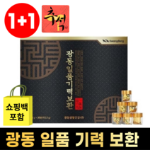[1+1] 추석 선물세트 광동 일품 기력보환 녹용 홍삼 침향 함유 환 건강 식품 부모님 할머니 할아버지 어르신 명절 쇼핑백 포함 수수홈홈, 30환, 2박스, 3.75g