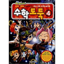 수학도둑 4 : 코믹 메이플스토리, 서울문화사