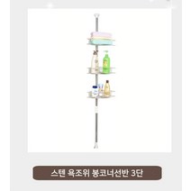 화장실수납설치 예쁜욕실 수납장 코너정리