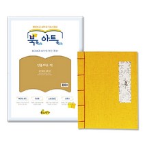 북톡 아트톡 전통 제본 책 만들기, 2개