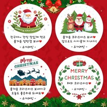 슈가레빗 크리스마스 성탄절 어린이집 유치원 교회 산타 트리 파티 데코 연말 선물포장 디자인 원형 주문제작 스티커 포장데코스티커, 20개입, 모조지48mm