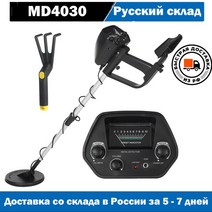금속검출기 탐지기 GTX5030 쉬운 설치 지하 금속 탐지기 고감도 보석 보물 금 MD4030, MD4030 set 5, 10 MD4030 set 5