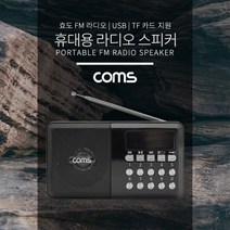 특가존x74VwN85 Coms 효도 라디오 휴대용 스피커 - Black 휴대용라디오 효도라디오 미니라디오 휴대용스피커 블루투스스피커 미니스피커