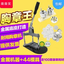 핀버튼제작 뱃지기계 벳찌 버튼제작기계 핀버튼 굿즈