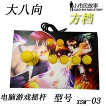 PC 스틱 조이스틱 철권7 아케이드 레트로 2인용 오락식 클래식 게임 오락 컨트롤러, 1개, PC 버전 - 07 4키