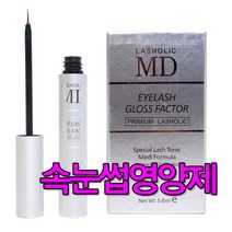 래쉬홀릭 MD 아이래쉬 그로스팩터 5.6ml 속눈썹영양제
