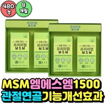 뻣뻣한 손가락 손마디 관절 연골 뼈 건강 케어 MSM 1000 상어연골 보스웰리아추출물 홍화씨추출물분말 산화아연 면역기능 골다공증 예방도움 영양제 직장인 30대 40대 성인