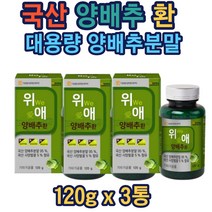 국산양배추환 국산사양벌꿀함유 남녀 노소 온가족 집들이 부모님 선물 위건강 속쓰림 설날 효능 추석 설선물세트 홈쇼핑 추천 가성비 생일선물 40대 50대 60대 부모님 갱년기 여성