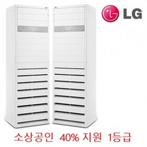 소상공인 40%지원 1등급 엘지 스탠드냉난방기 13~23평형(서울 경기인천 충청도 강원도 전북 ) 기본설치비 별도, 엘지냉난방기 18평 (1등급)