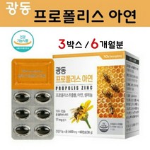 광동 프로폴리스 아연 플라보노이드 17mg 셀레늄 하루권장량 구강 항산화 식품 영양제 캡슐 항산화제 호주산, 3박스 (6개월분)
