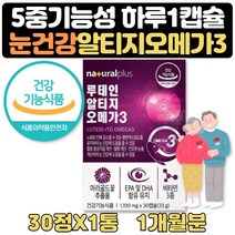 식약처인증 루테인 눈건강 RTG 오메가3 영양제 약 1달 중성지방 낮추는방법 도움 마리골드꽃 EPA DHA 비타민A E D 오메가3 혈중 중성지질 개선 도움 항산화 눈건강 영양제 선물