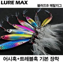 튼튼하고 날카로운 훅 루어맥스 메탈지그 블러드B 어시스트훅 증정 7~40g 삼치 농어 우럭 전갱이 볼락 지깅 스푼 바다 민물루어, 30g, 차트