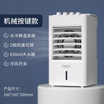 에어쿨러냉풍기 이동식 미니 에어컨 이동형 가정용 이동 날개없는 캠핑 냉풍기 차박 선풍기, 기계식 버튼형(단수탱크 650ml)