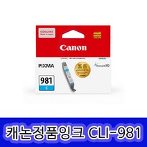 캐논 정품잉크 PGI-980 CLI-981, 1개, CLI-981C (파랑/정품)
