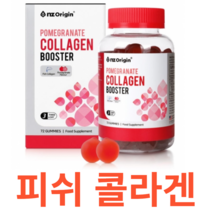 엔젯오리진 석류 콜라겐 부스터 체리맛 식물성 에스트로겐 농축액 저분자 피쉬 히알루론산 엘라스틴 비타민C 철분 폴리페놀 엘라그산 나이아신 칼슘 히비스커스 비오틴 안심, 72구미X2개